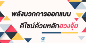 ออกแบบโลโก้ฮวงจุ้ย