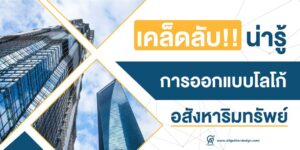 ออกแบบโลโก้