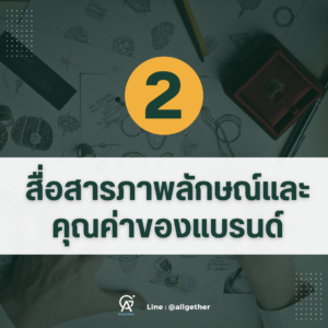 โลโก้-สื่อสารภาพลักษณ์2