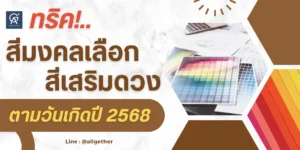 สีมงคล-โลโก้